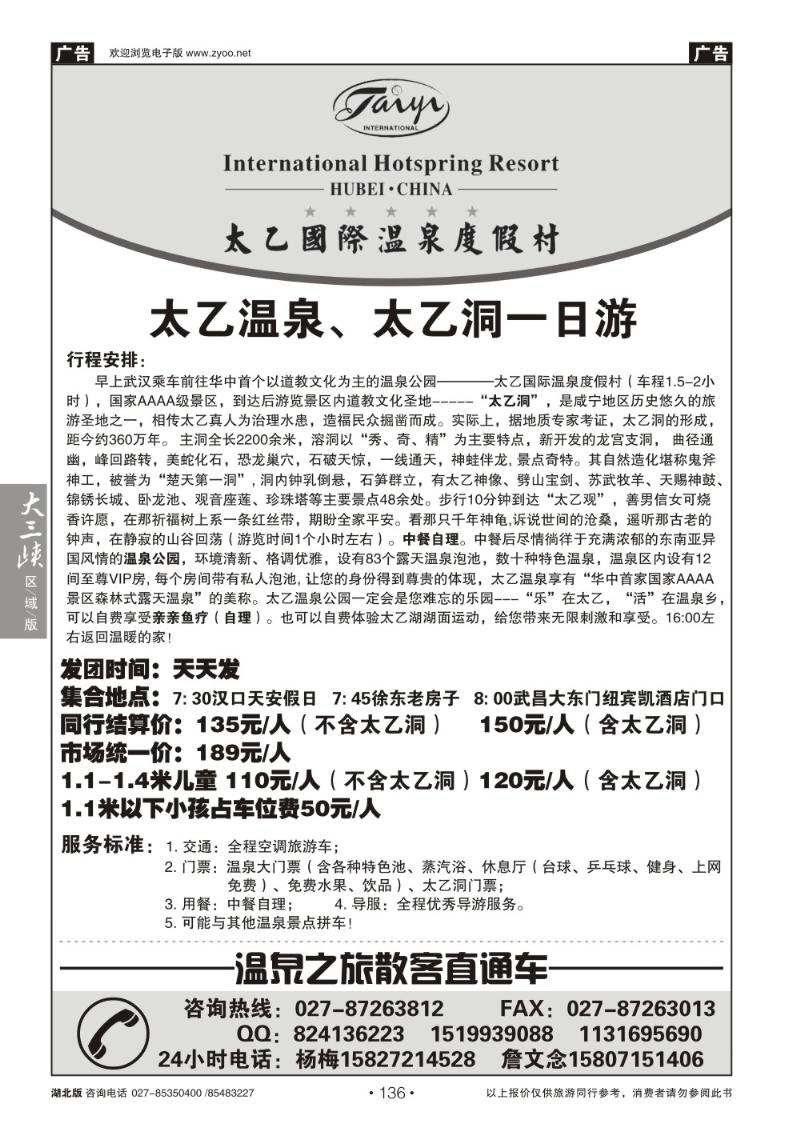 b136温泉之旅 散客直通车（四）