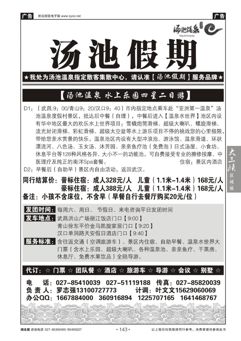 b143汤池温泉散客销售中心（二）