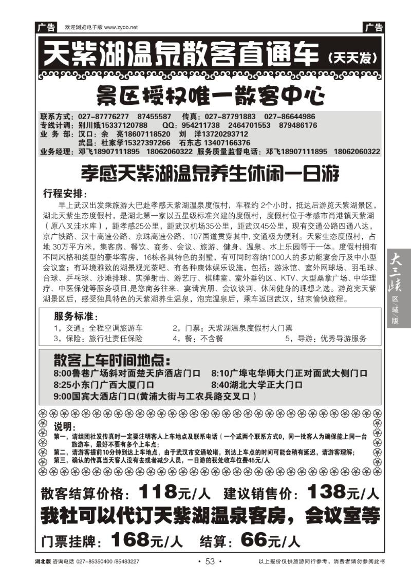 b053孝感天紫湖温泉旅游直通车