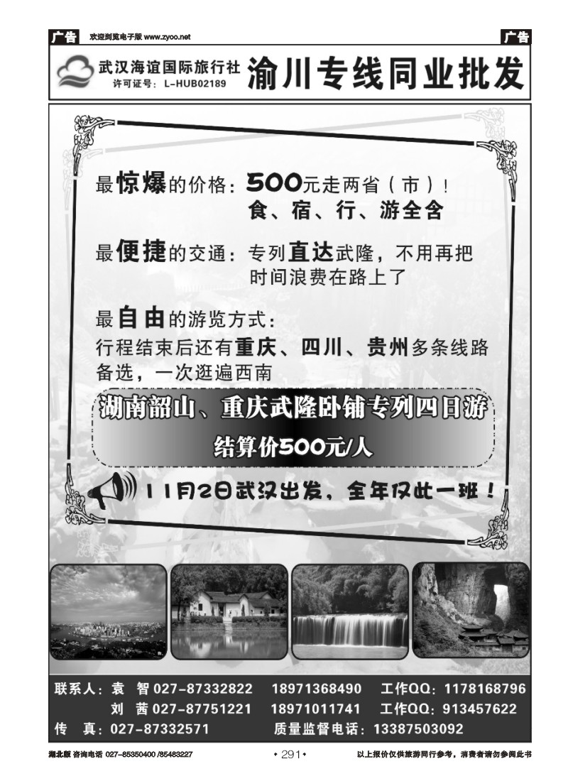 r291海谊重庆专线同业批发