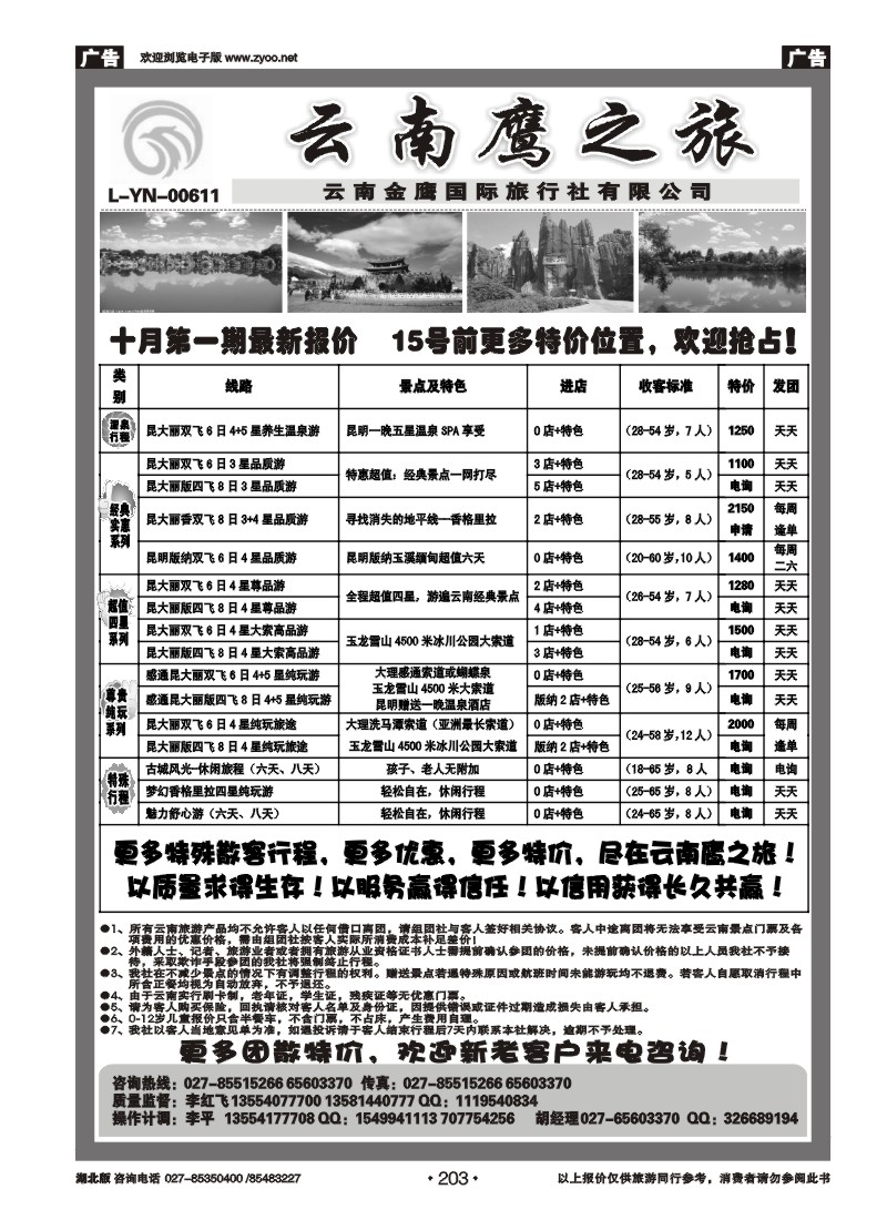 r203云南鹰之旅