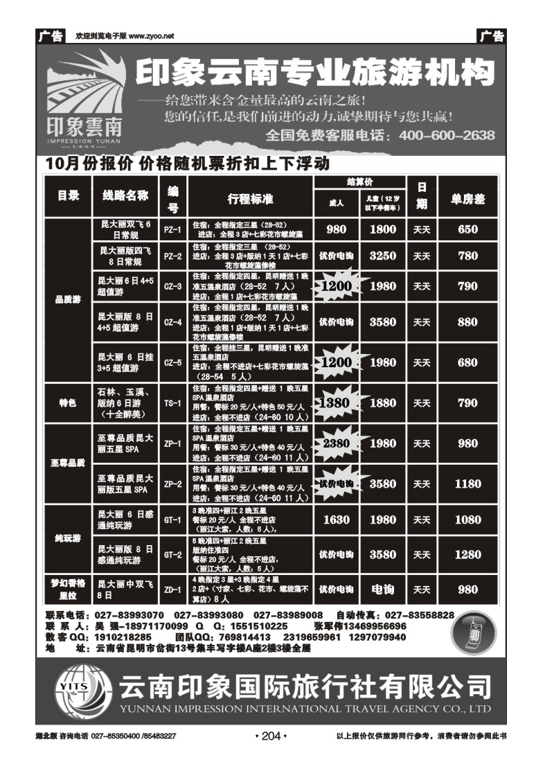 r204印象云南