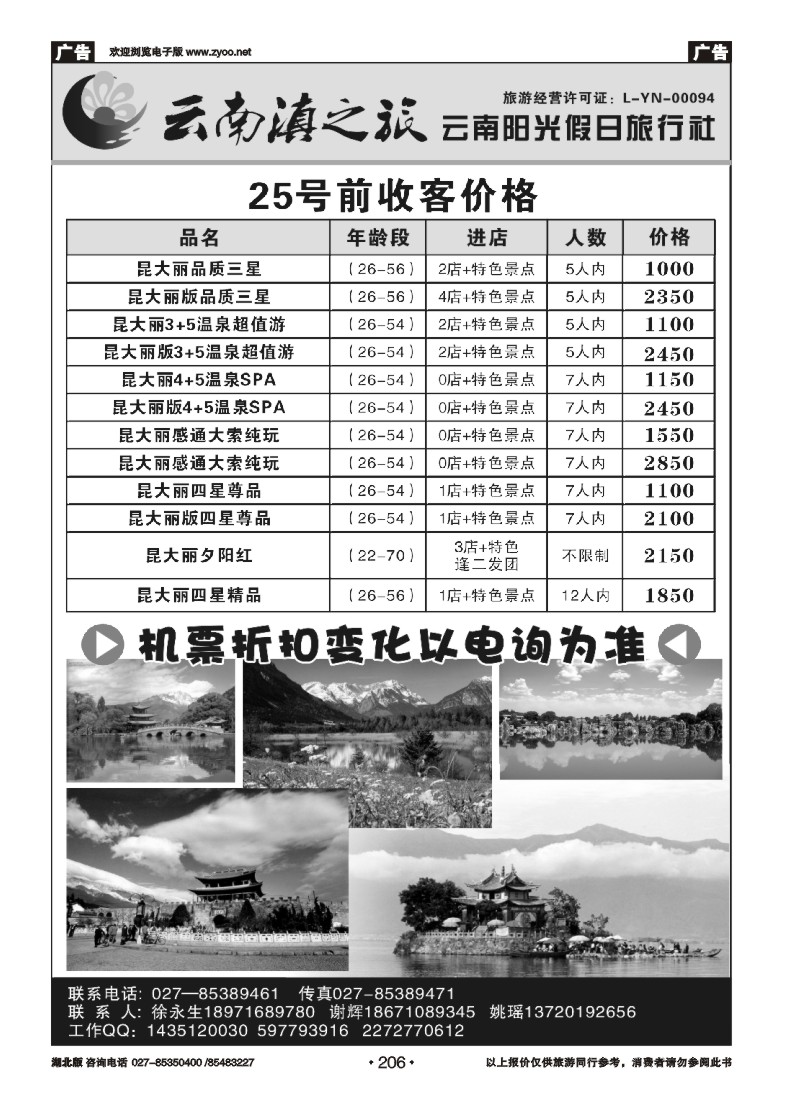 r206云南滇之旅