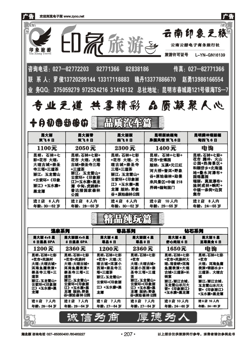 r207印象旅游--云南印象之旅