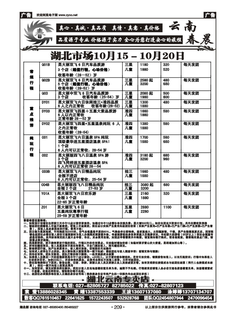r209云南春晨假日旅行社