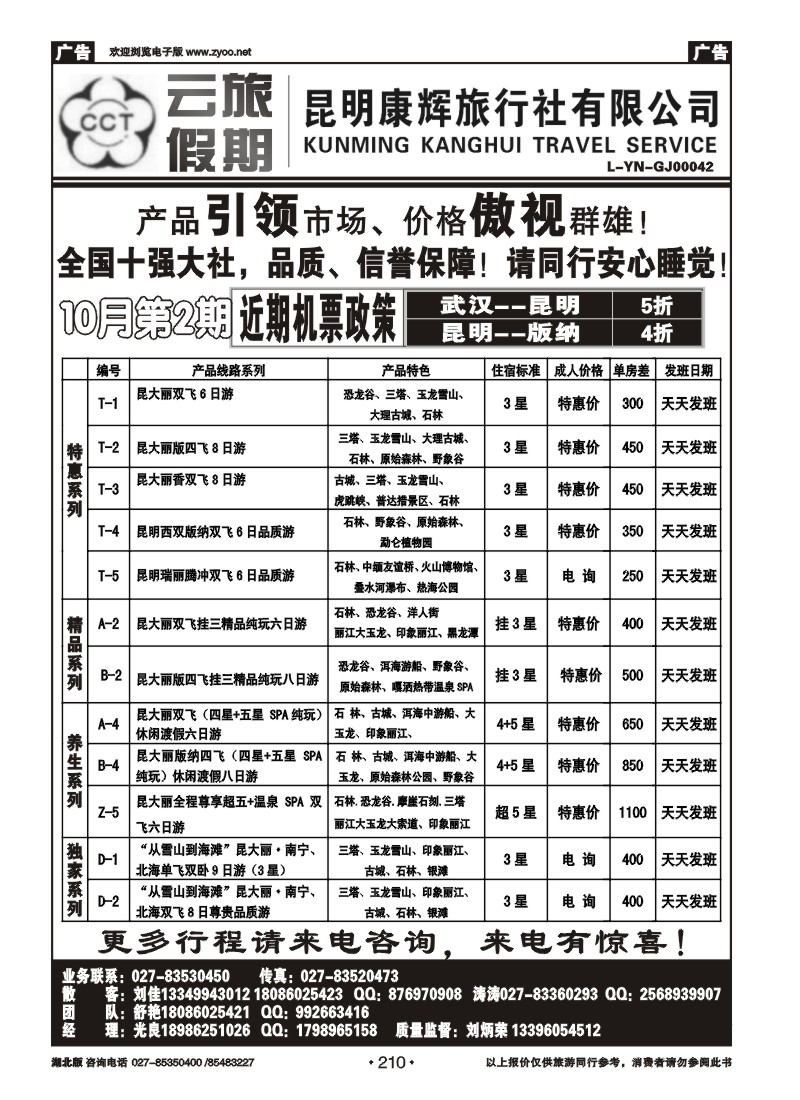 r210云旅假期—昆明康辉旅行社
