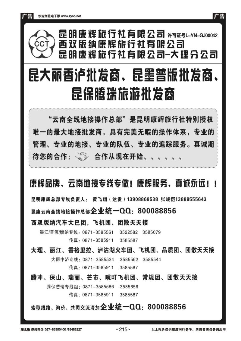 r215昆明康辉云南地接操作总部