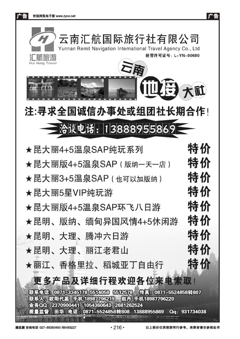 r216云南汇航国际旅行社-云南专线