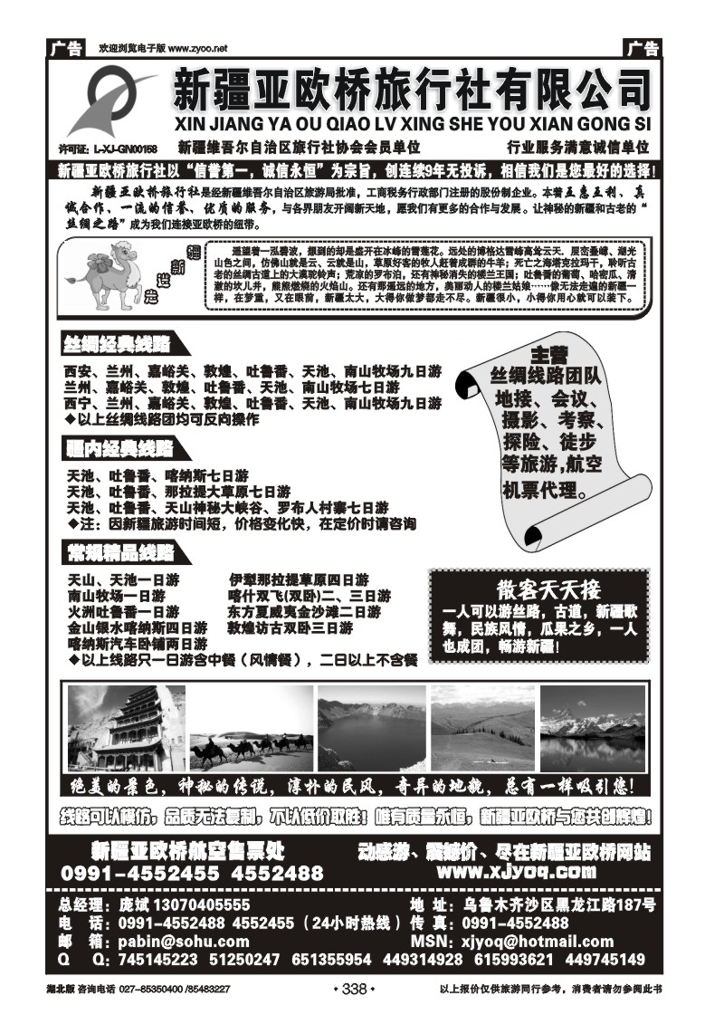 r338新疆亚欧桥旅行社
