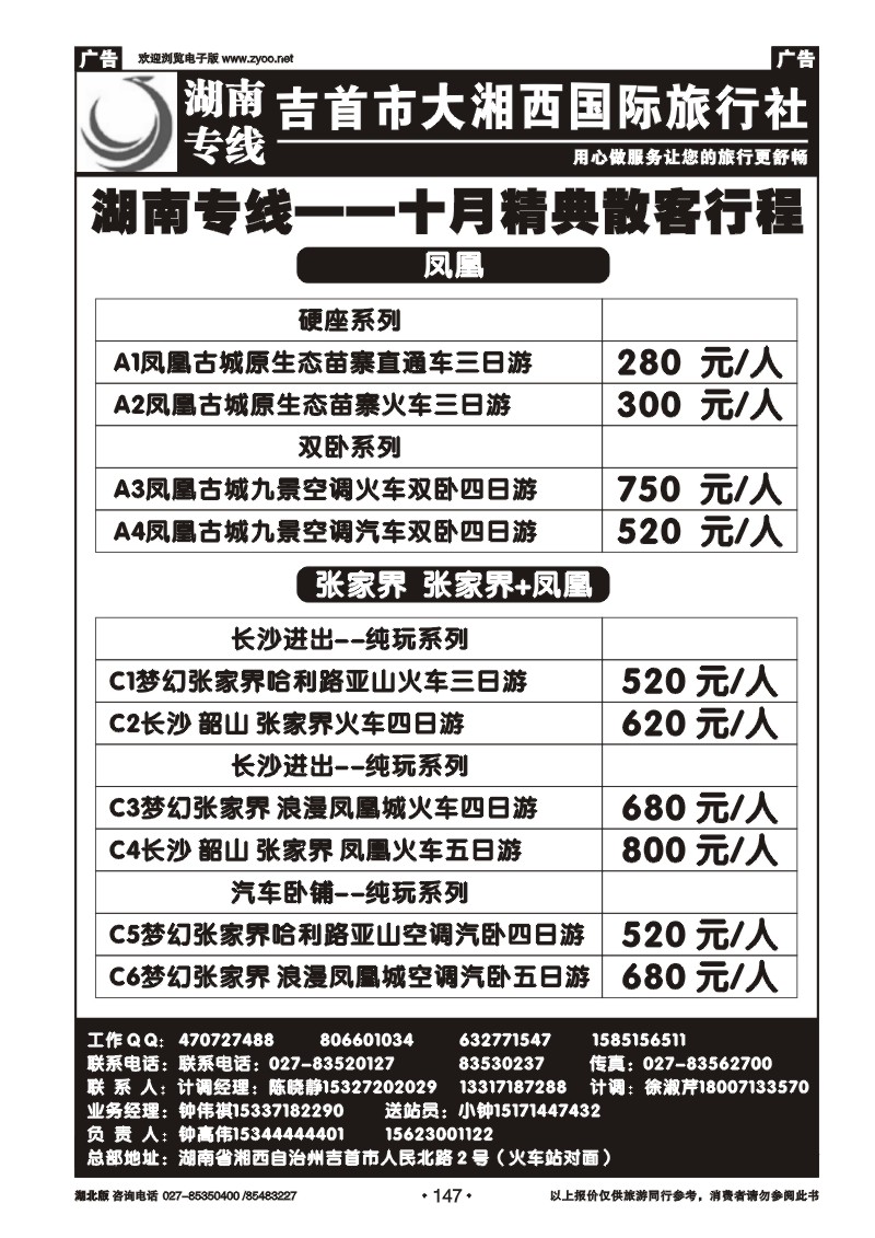 r147湖南专线——大湘西国际旅行社