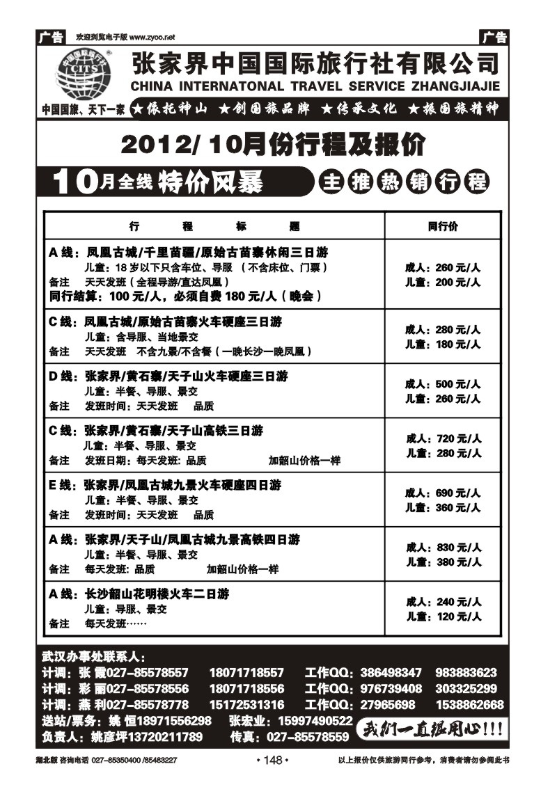 r148张家界中国国际旅行社