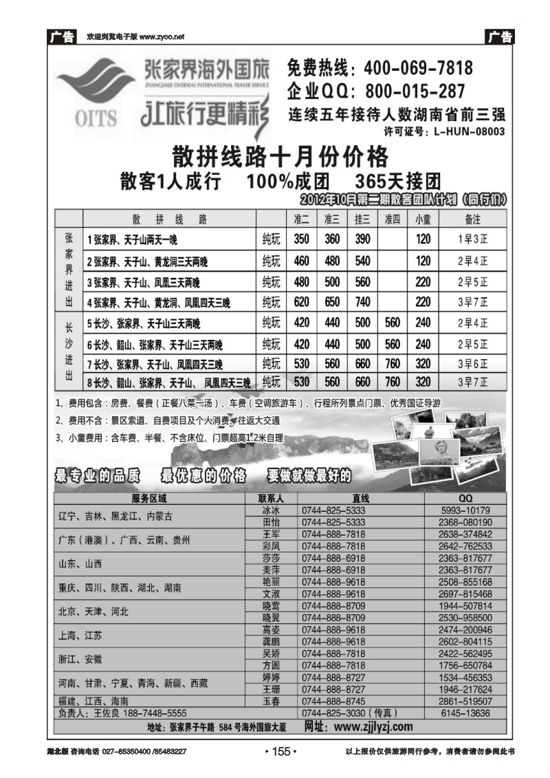 r155湖南专线--张家界海外国旅