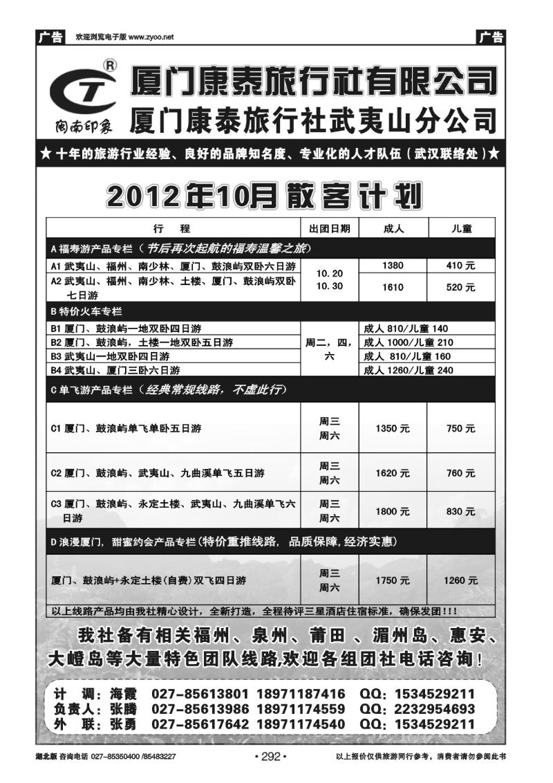 r292闽南印象-厦门康泰旅行社