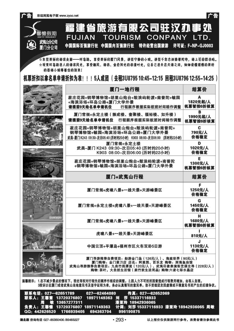 r293馨憶假期-福建省旅游有限公司