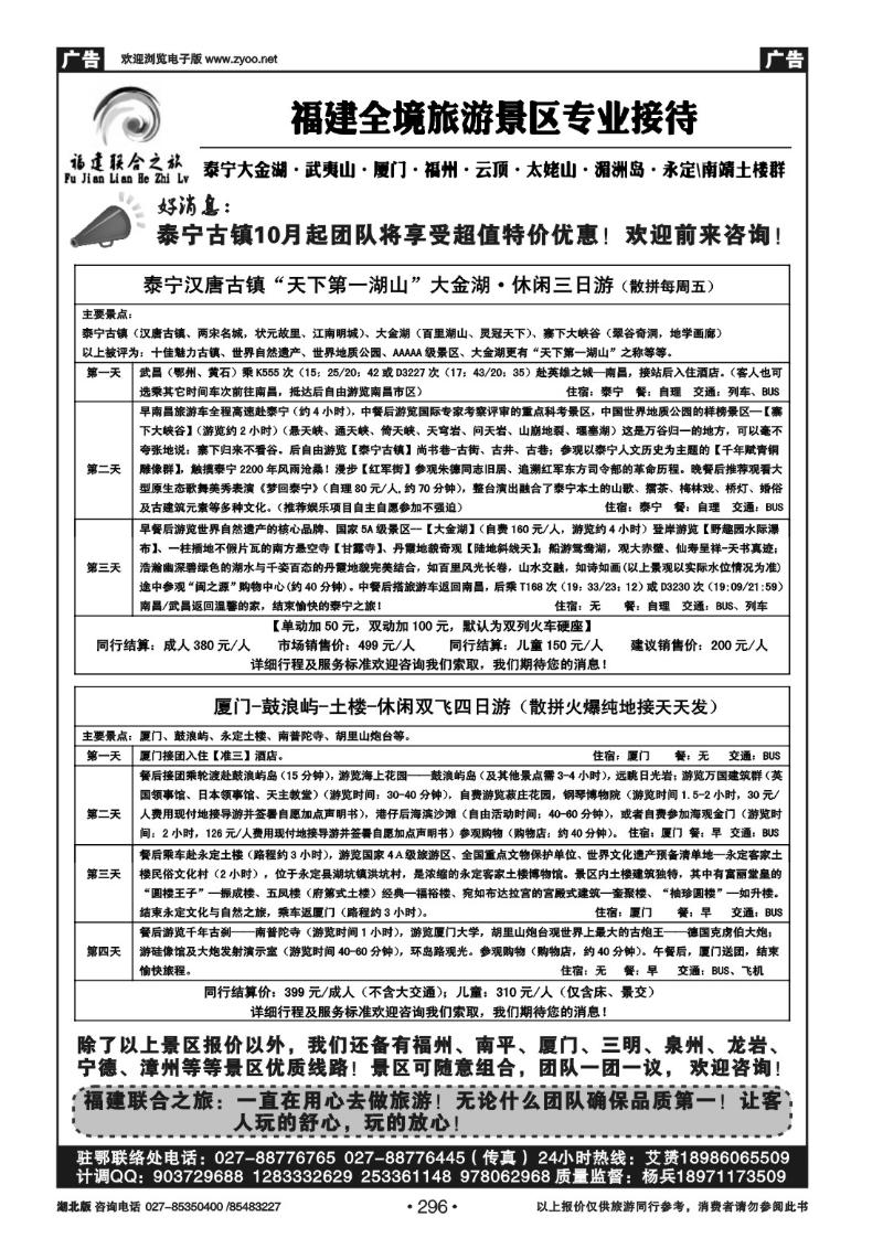 r296福建联合之旅——福建全线专业地接