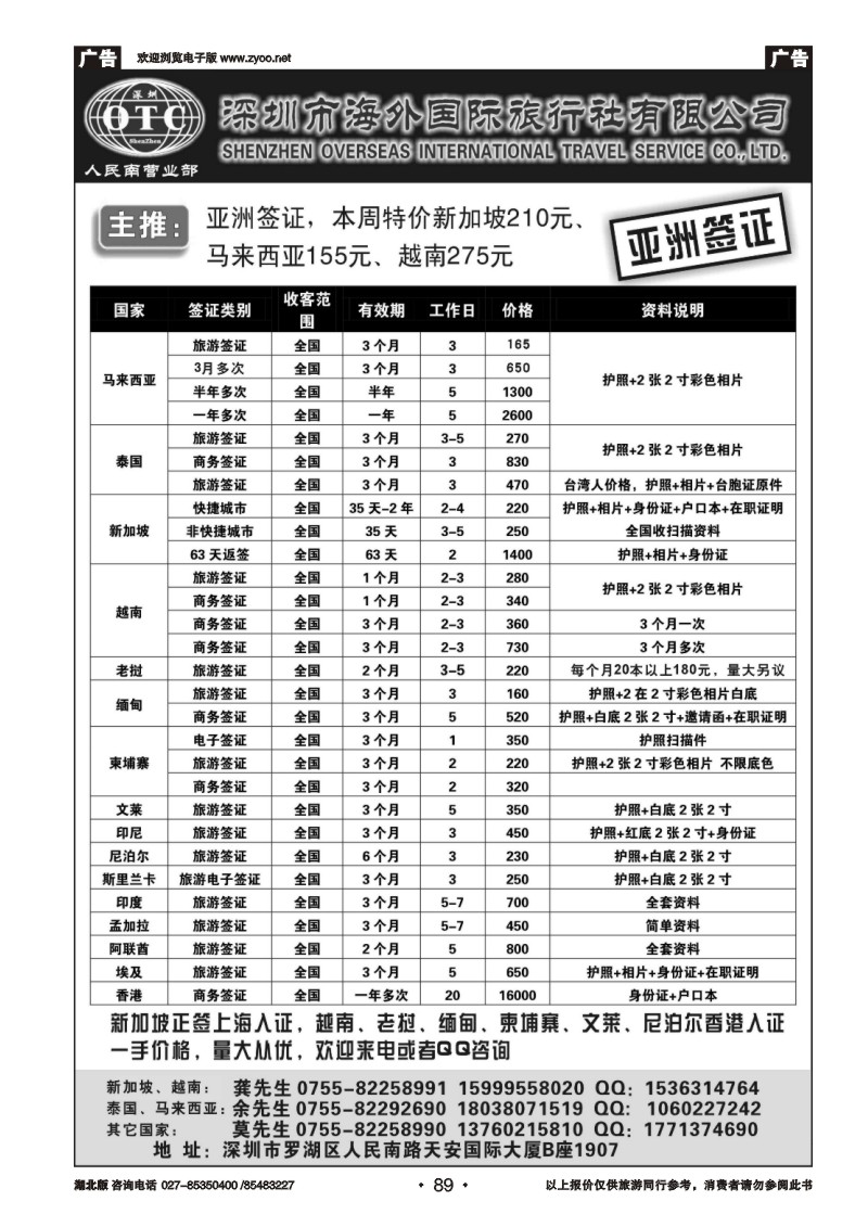 r089深圳海外 亚洲签证