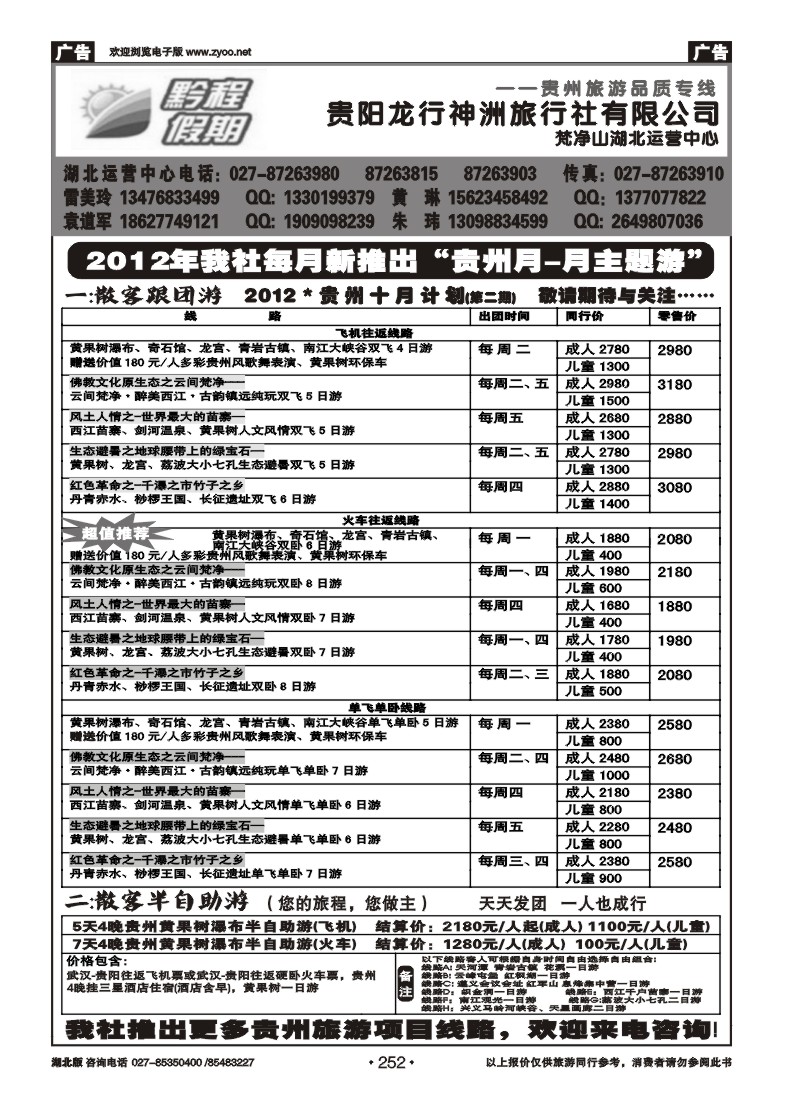 r252黔程假期-贵阳龙行神洲（一）
