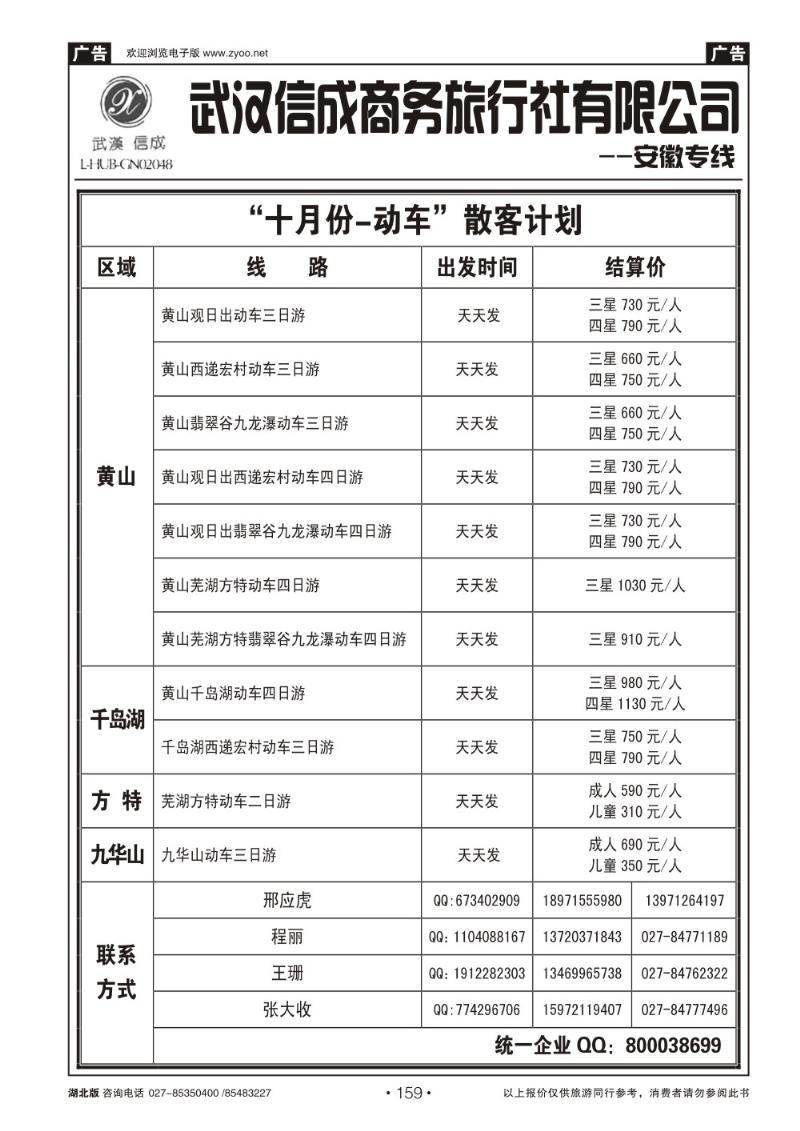 r159武汉信成商务旅行社--黄山专线