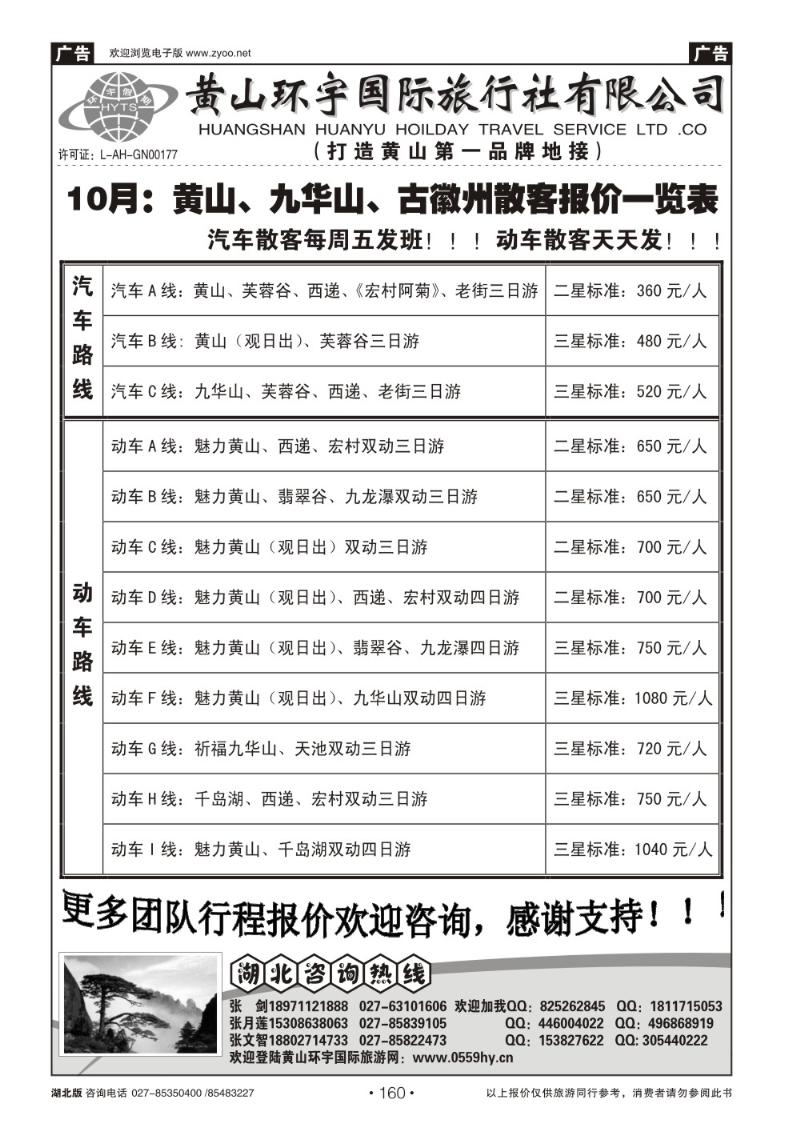 r160黄山环宇国际旅行社