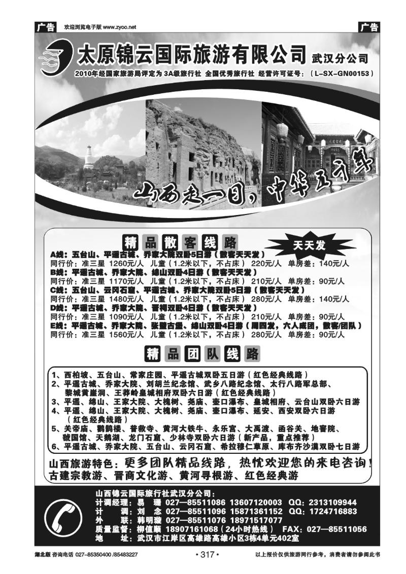 r317山西锦云国际旅行社武汉分公司(二)