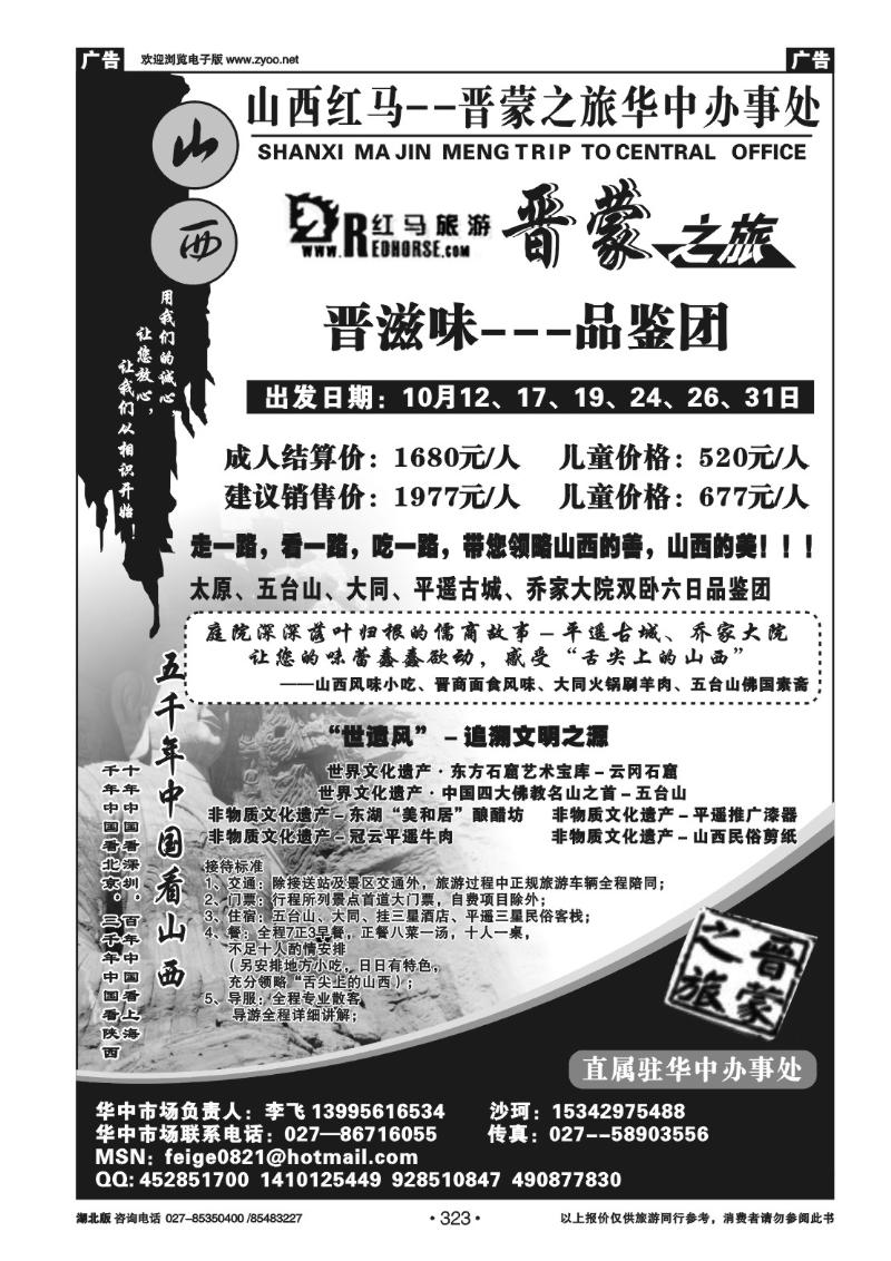 r323山西红马--晋蒙之旅
