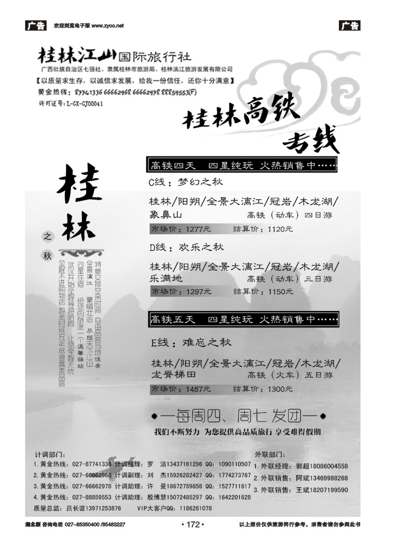 r172桂林江山国际旅行社（三）