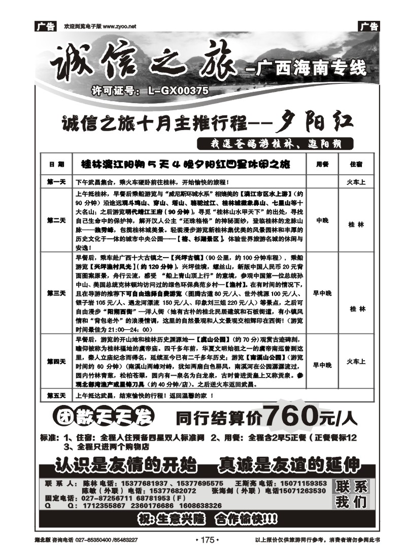 r175诚信之旅—桂林汇通国旅（二）
