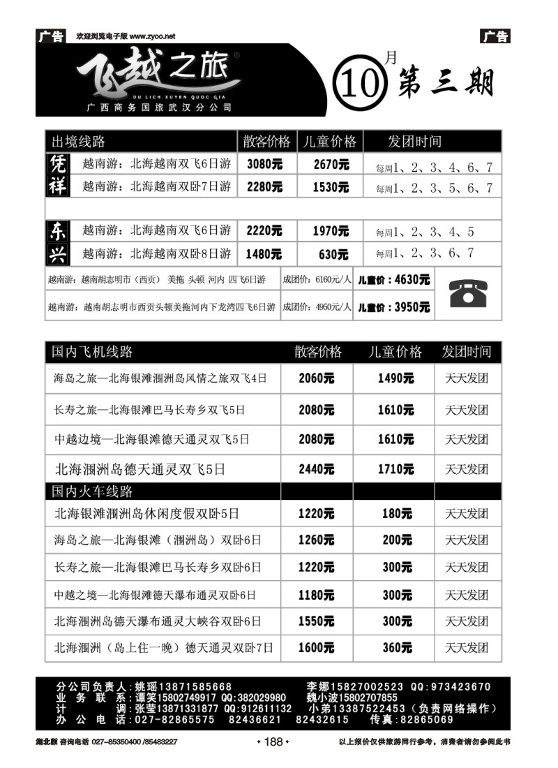 r188飞越之旅——越南旅游专家（一）