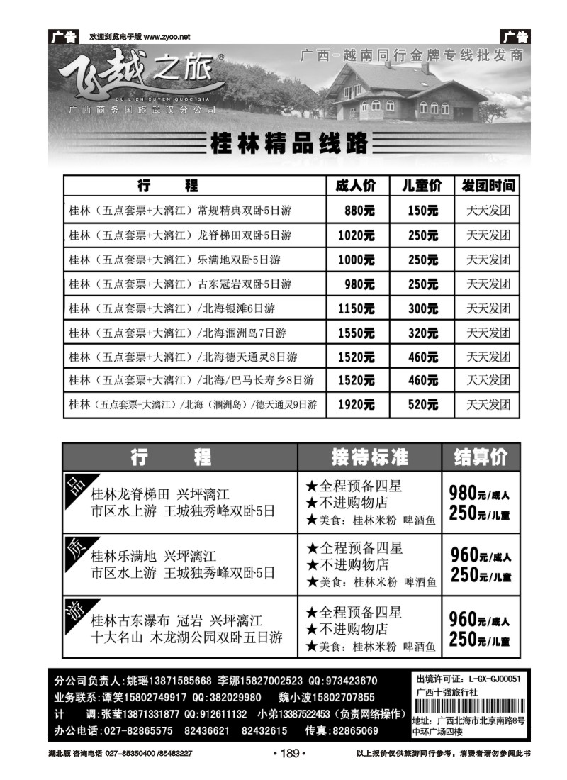 r189飞越之旅——越南旅游专家（二）