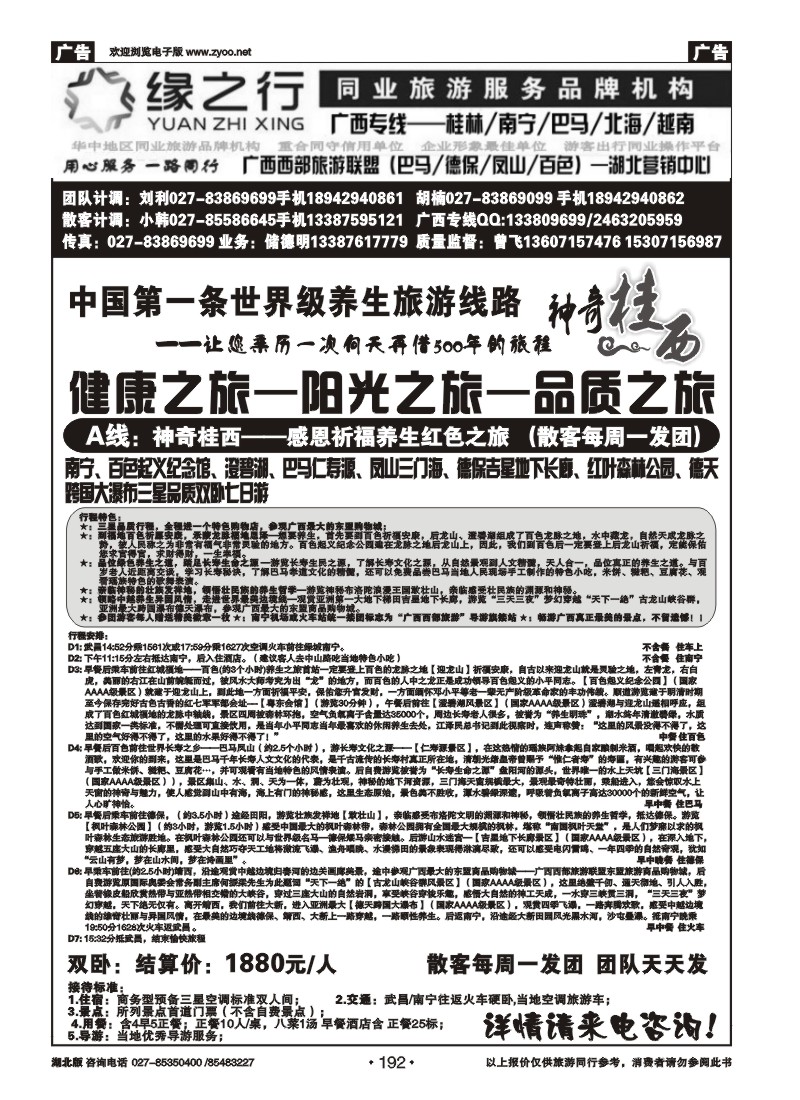 r192缘之行同业--桂林专线（三）