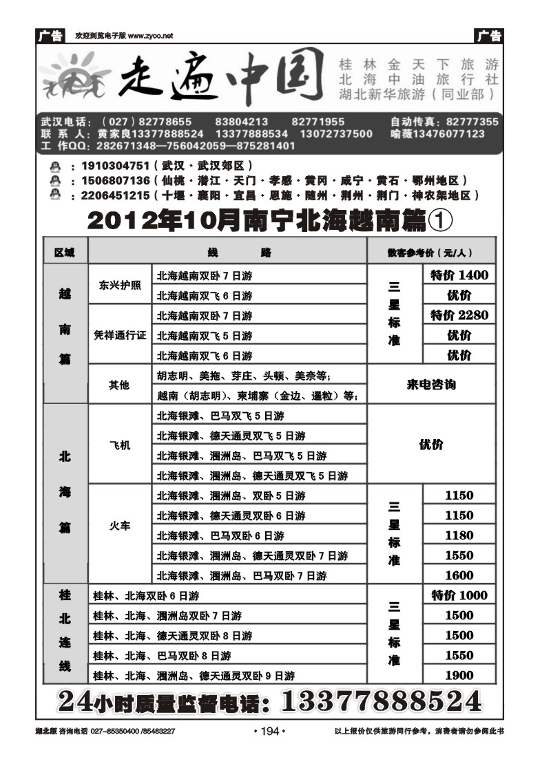 r194走遍中国--桂林金天下旅游(一)