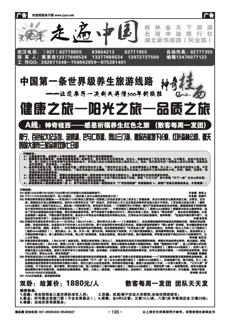 r196走遍中国--桂林金天下旅游(三)