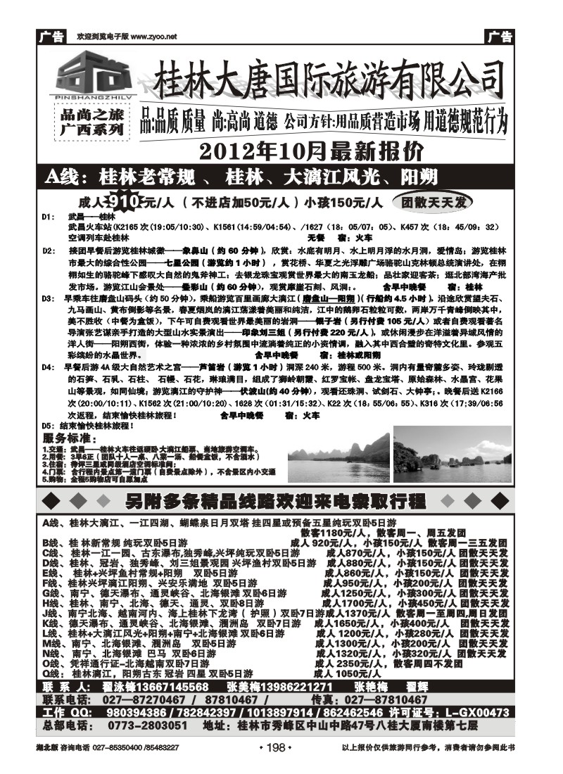 r198品尚之旅--广西专线（一）