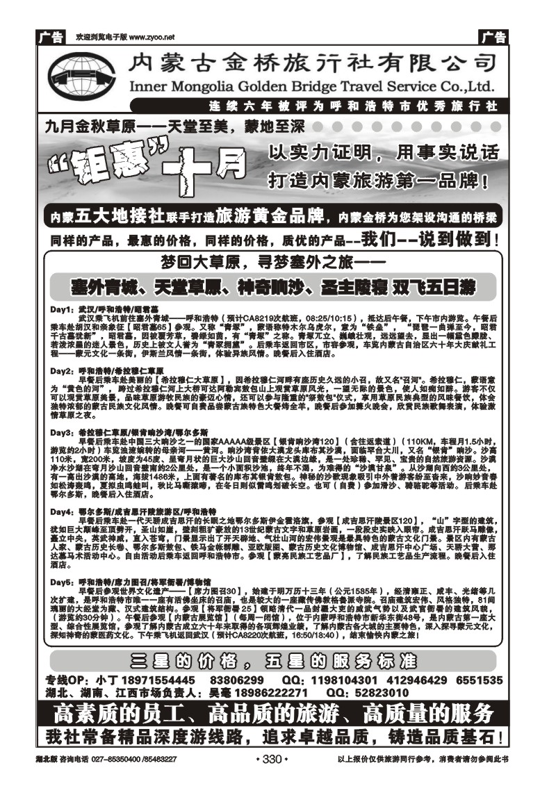 r330蒙晋劲旅--内蒙古金桥旅行社（一）