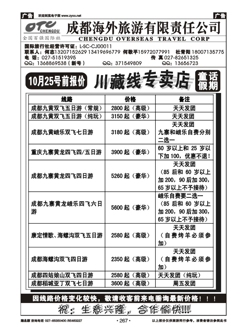 r267湖北中旅商务国际旅行社--川藏专线