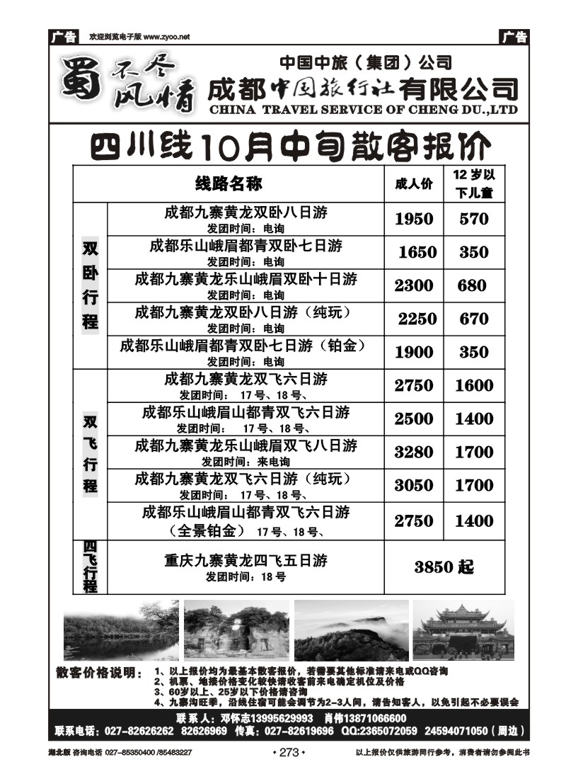 r273四川省中国旅行社