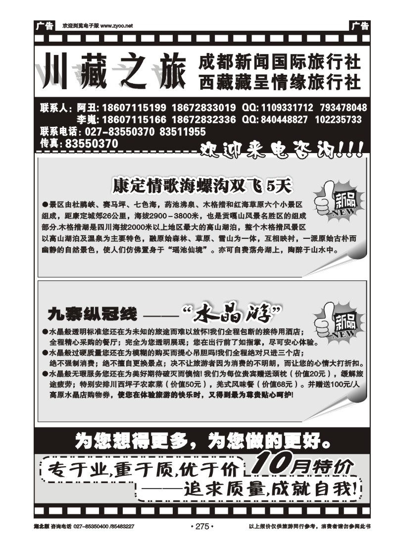 r275川藏之旅--成都新闻旅行社