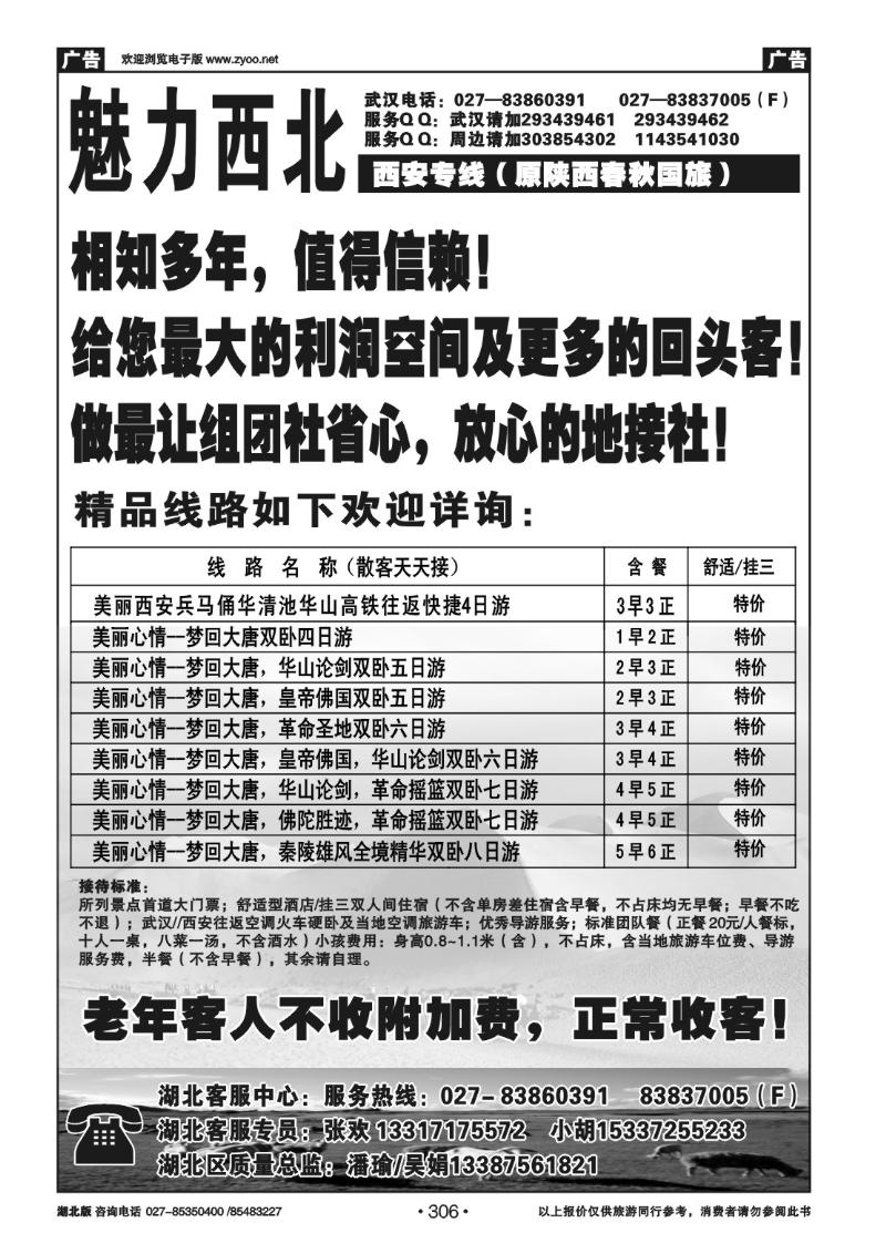 r306魅力西北---西安专线（原陕西春秋）