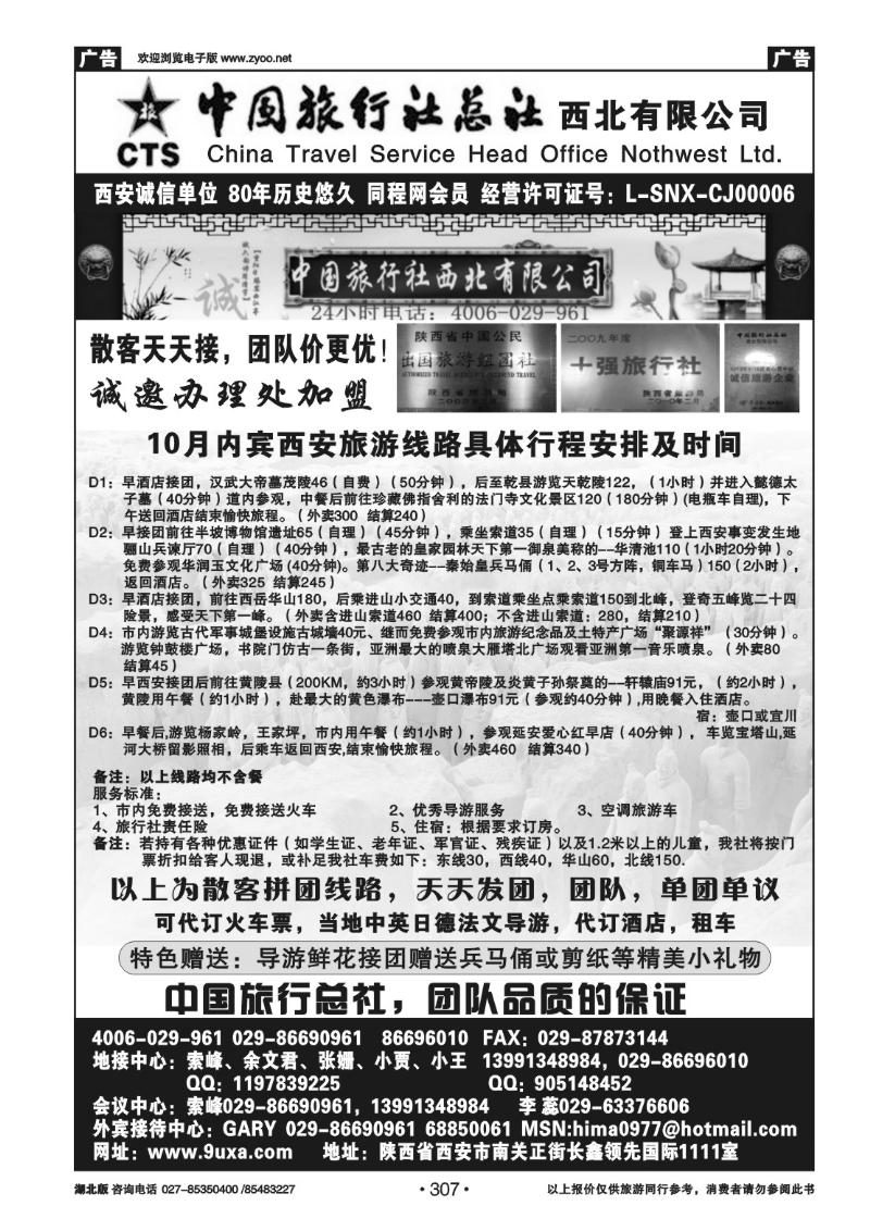 r307中国旅行社总社西北有限公司