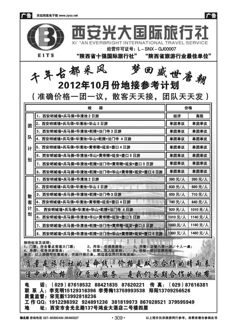 r309西安光大国际旅行社