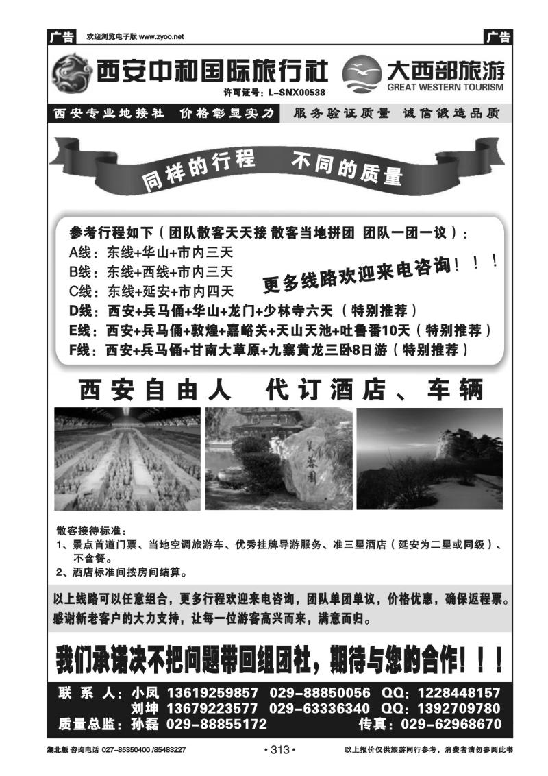 r313大西部---西安中和国际旅行社