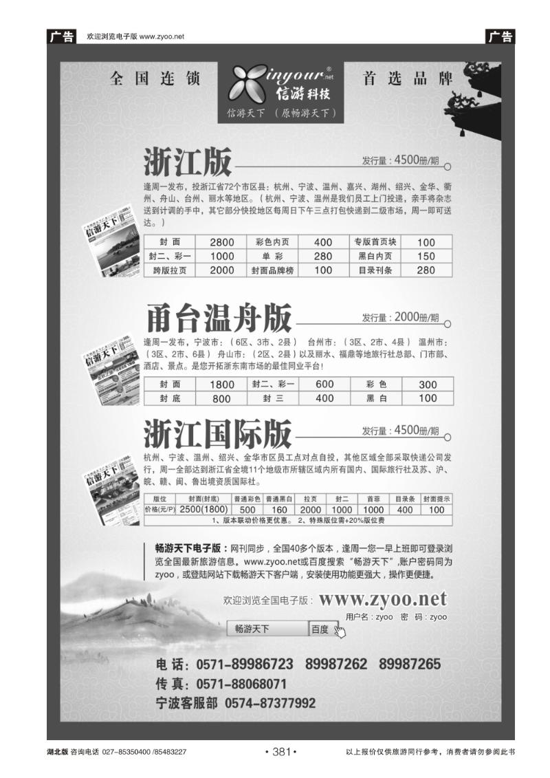 r381《信游天下》浙江·三大版本