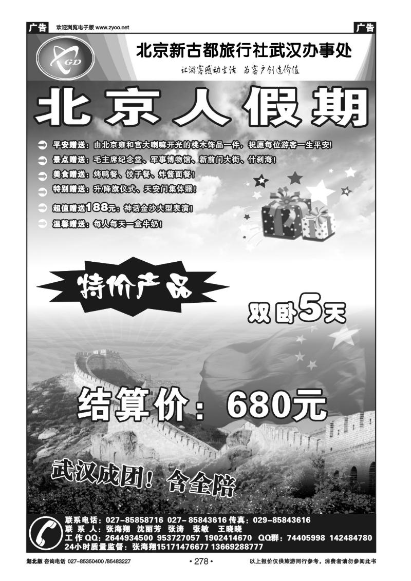 r278北京人假期-北京新古都旅行社（三）