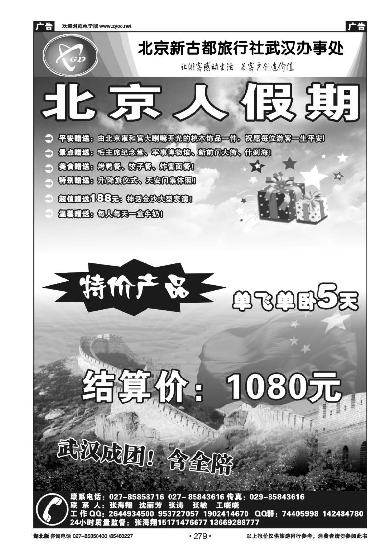 r279北京人假期-北京新古都旅行社（四）