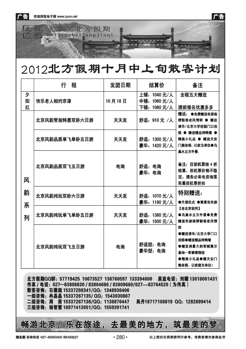 r280北京北方假期旅行社