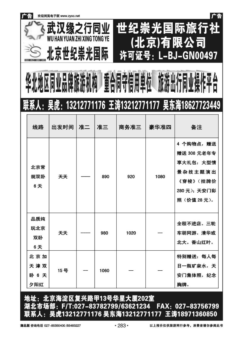 r283北京世纪崇光武汉办