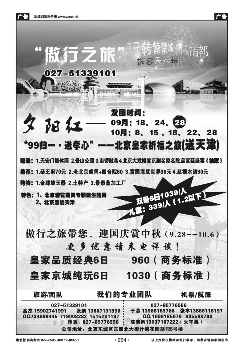r284傲行之旅--北京天安国际旅行