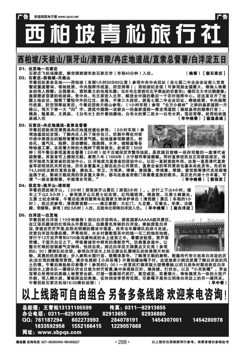 r288河北省青松旅行社--西柏坡专业地接