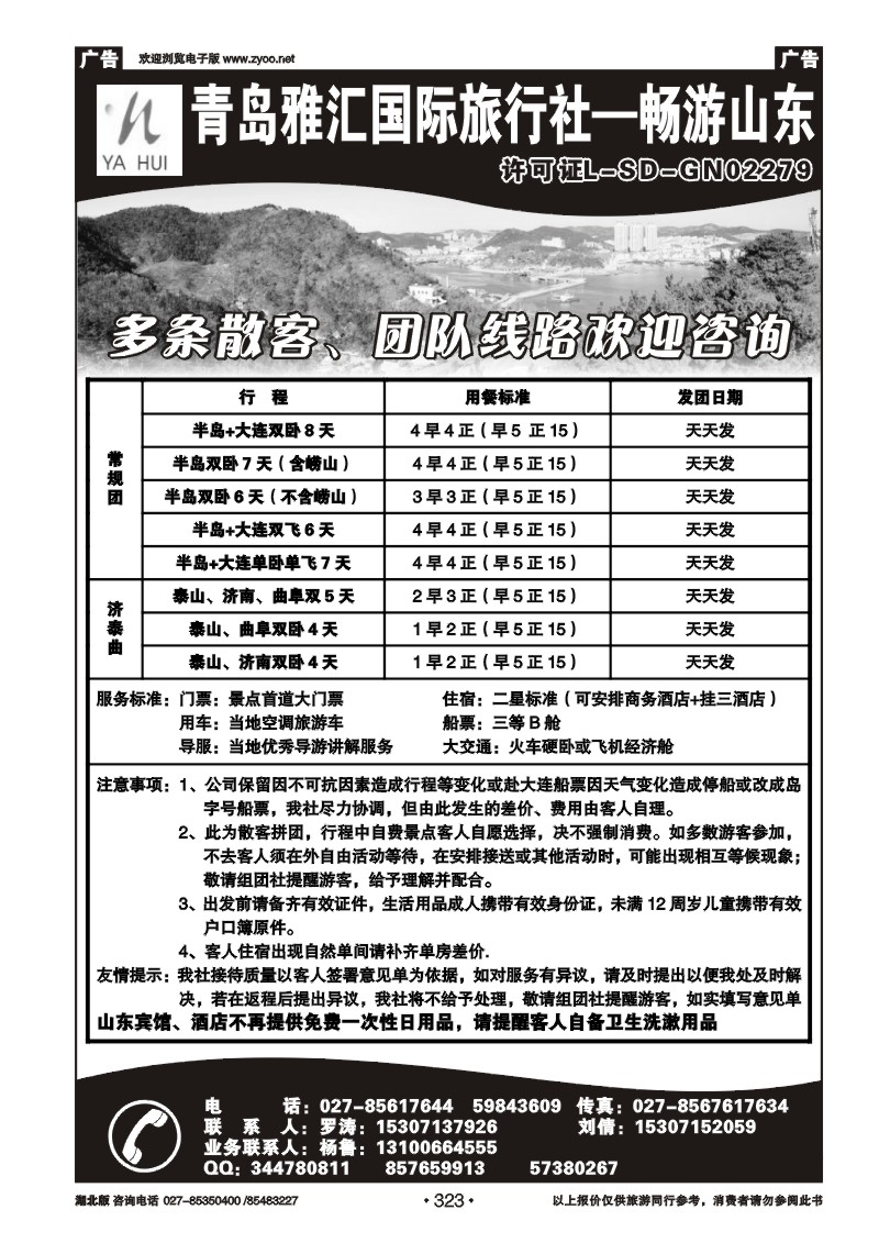 r323青岛雅汇国际
