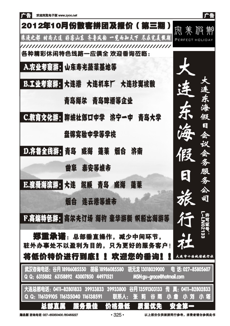 r325大连东海假日旅行社--青大专线谷月（二）